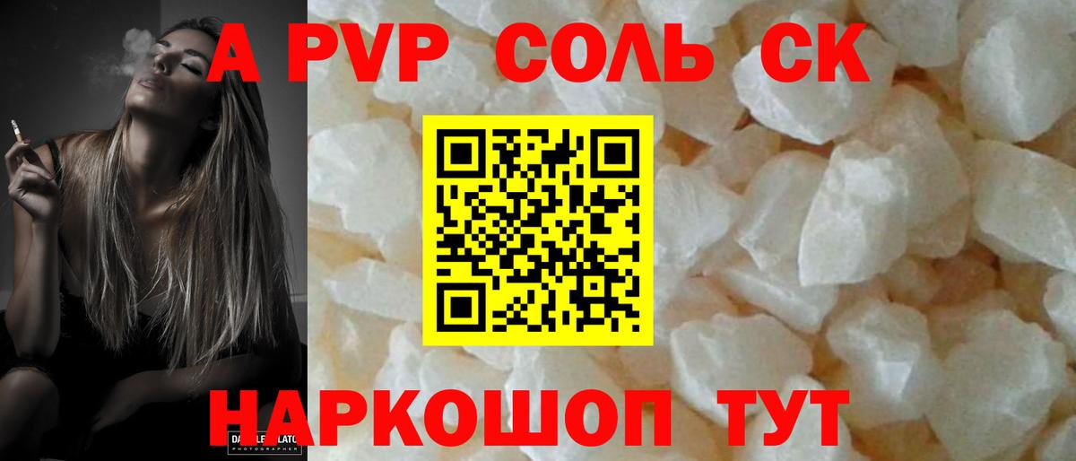Alpha PVP крисы CK Курчатов