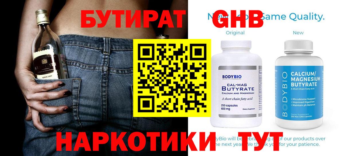БУТИРАТ  Вход с VPN  Курчатов  Бутират BDO 33% 