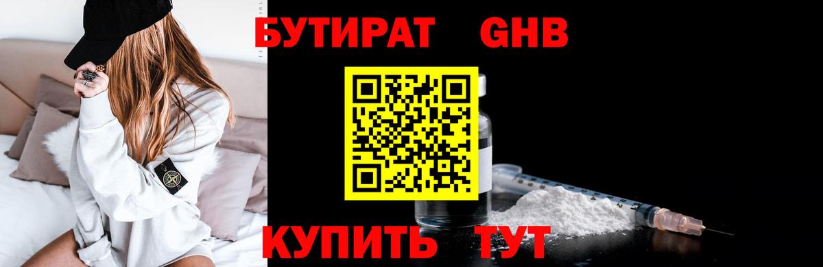 БУТИРАТ BDO 33% Курчатов