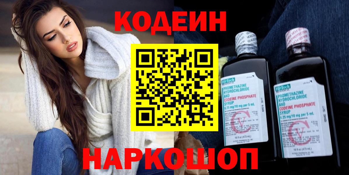 Кодеиновый сироп Lean Purple Drank  Кодеин Purple Drank  цены   Вход с VPN  Курчатов 