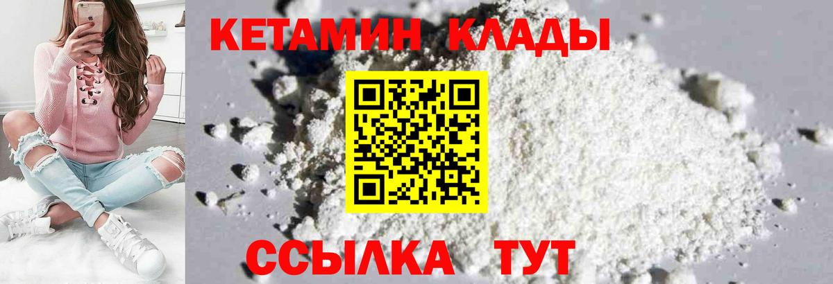 Кетамин ketamine Курчатов